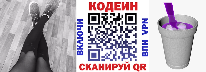 Кодеиновый сироп Lean Purple Drank  Дзержинский 
